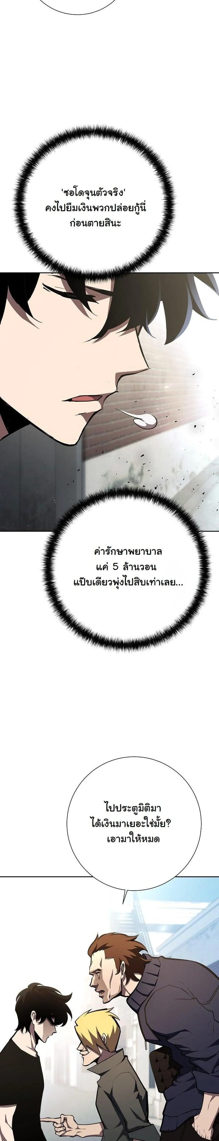 The Sword God from a Ruined World เทพดาบผู้รอดจากโลกที่ล่มสลาย ตอนที่ 4 page 19