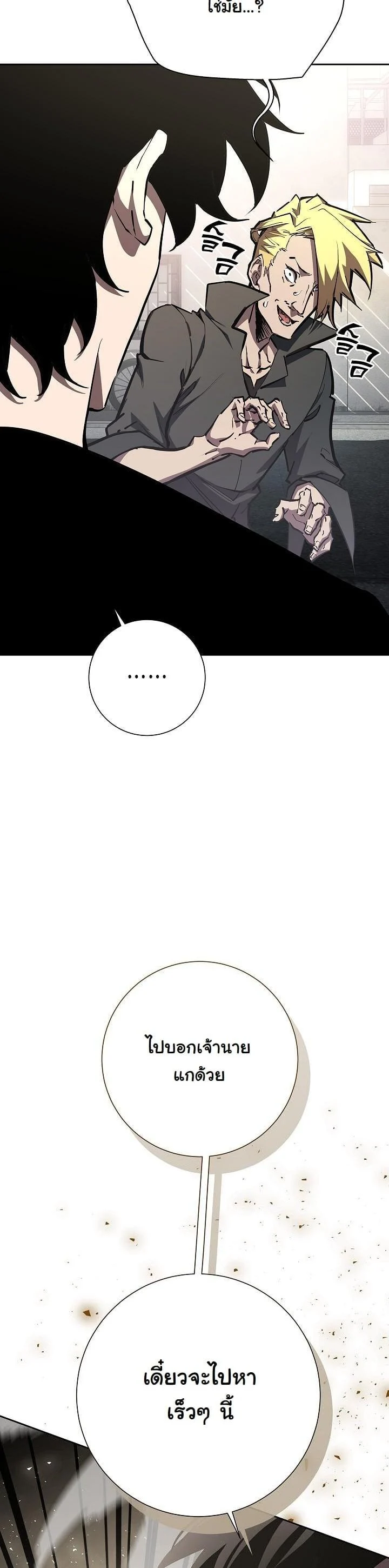 The Sword God from a Ruined World เทพดาบผู้รอดจากโลกที่ล่มสลาย ตอนที่ 4 page 24