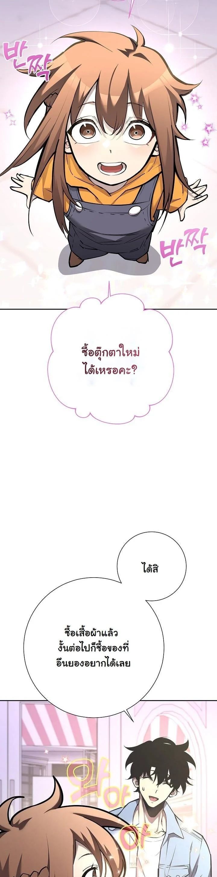 The Sword God from a Ruined World เทพดาบผู้รอดจากโลกที่ล่มสลาย ตอนที่ 4 page 27