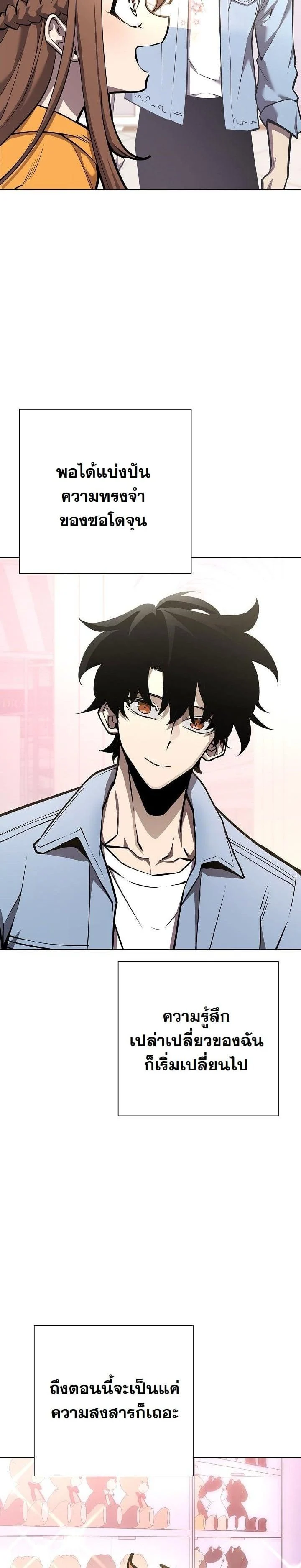 The Sword God from a Ruined World เทพดาบผู้รอดจากโลกที่ล่มสลาย ตอนที่ 4 page 28