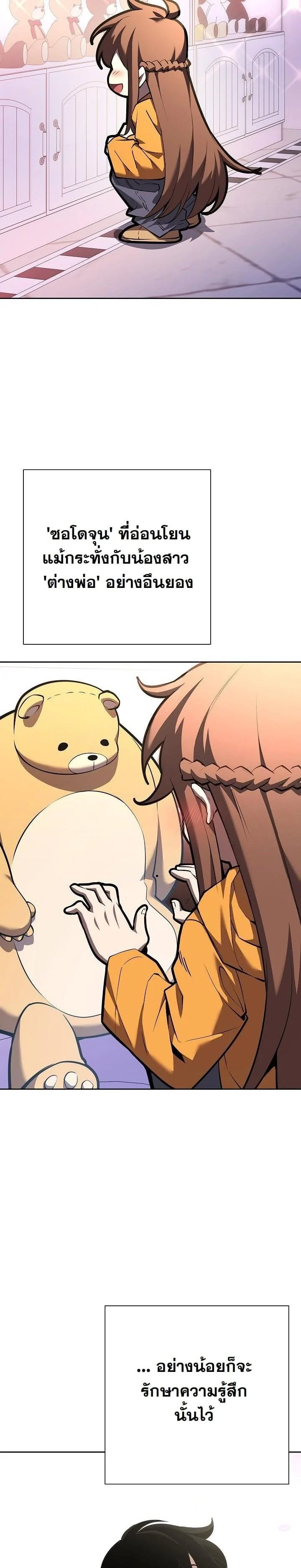 The Sword God from a Ruined World เทพดาบผู้รอดจากโลกที่ล่มสลาย ตอนที่ 4 page 29