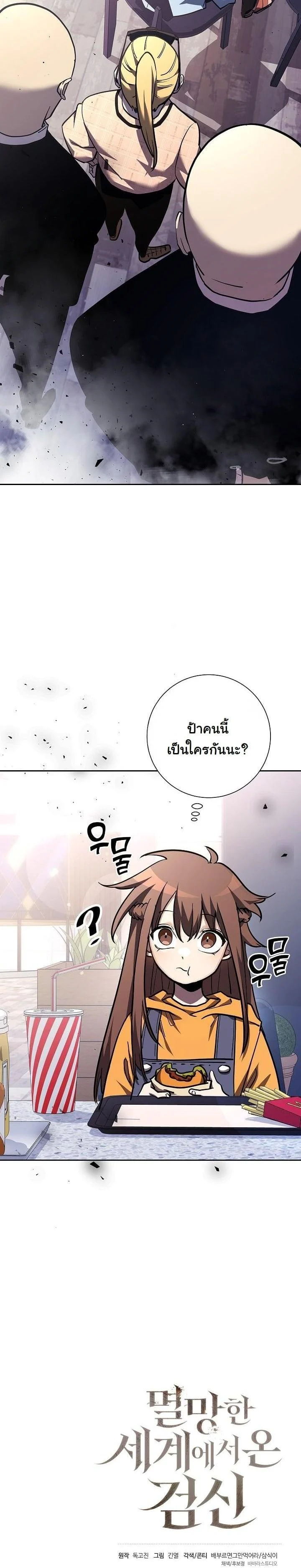 The Sword God from a Ruined World เทพดาบผู้รอดจากโลกที่ล่มสลาย ตอนที่ 4 page 37