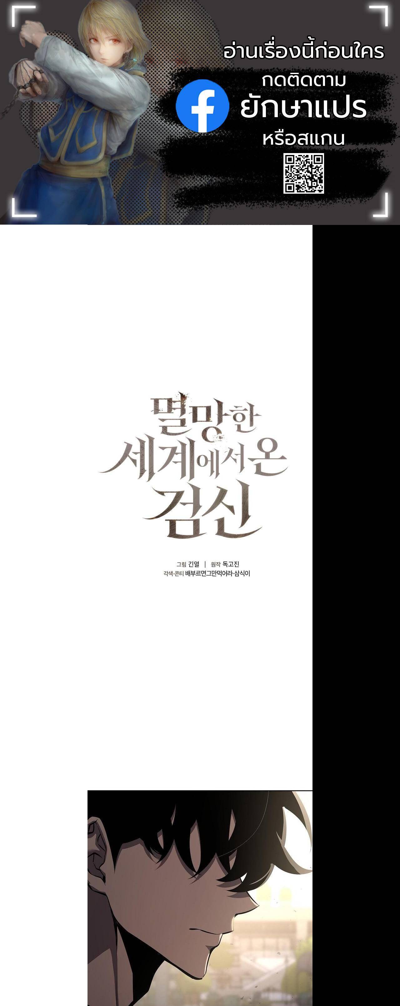 The Sword God from a Ruined World เทพดาบผู้รอดจากโลกที่ล่มสลาย ตอนที่ 5 page 0