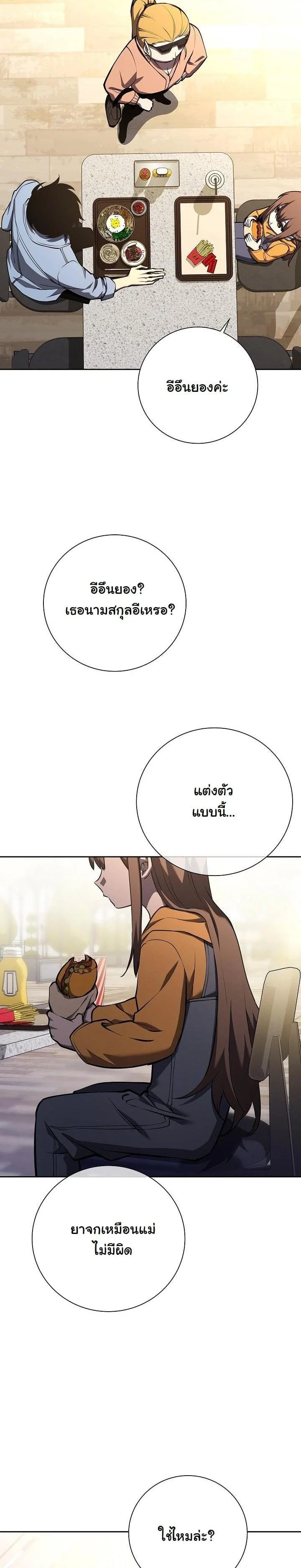 The Sword God from a Ruined World เทพดาบผู้รอดจากโลกที่ล่มสลาย ตอนที่ 5 page 2