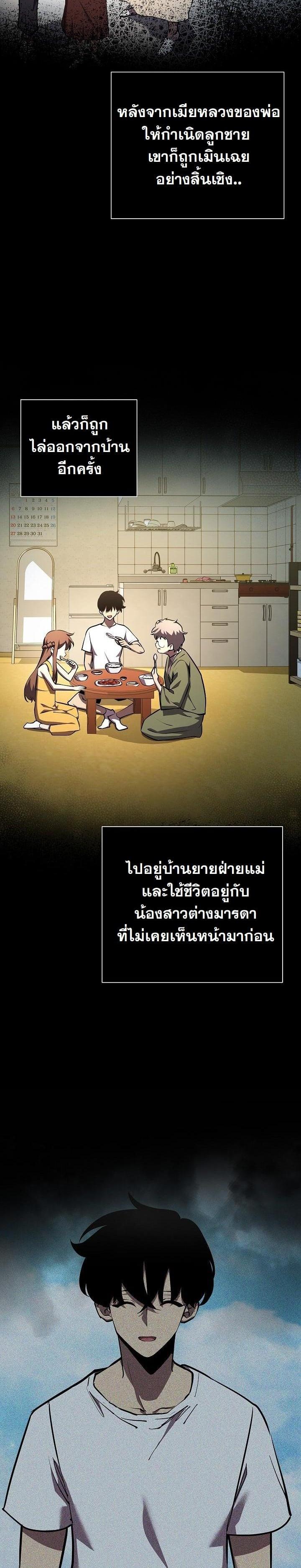 The Sword God from a Ruined World เทพดาบผู้รอดจากโลกที่ล่มสลาย ตอนที่ 5 page 8