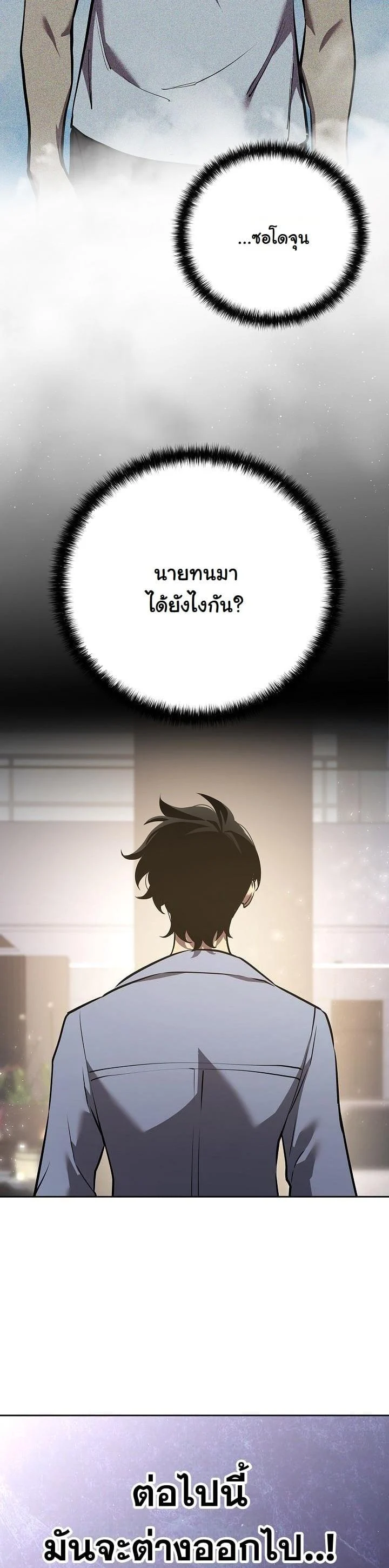 The Sword God from a Ruined World เทพดาบผู้รอดจากโลกที่ล่มสลาย ตอนที่ 5 page 9