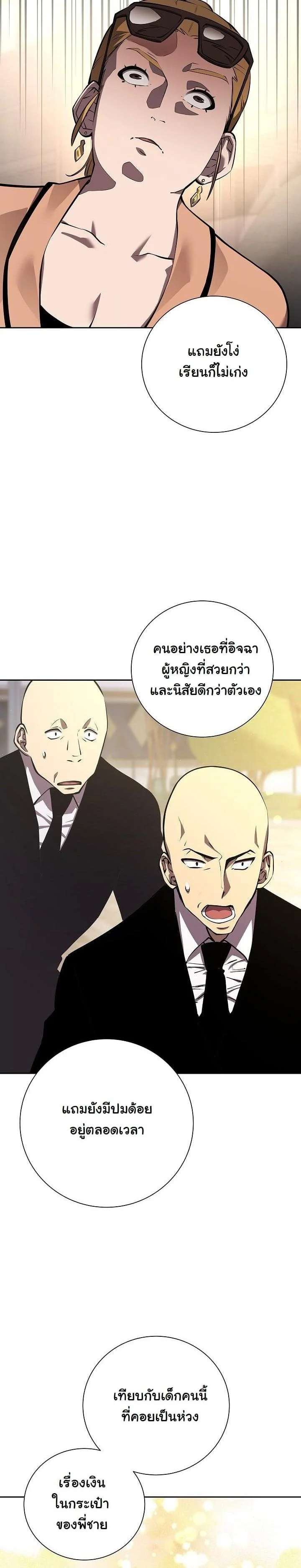 The Sword God from a Ruined World เทพดาบผู้รอดจากโลกที่ล่มสลาย ตอนที่ 5 page 11