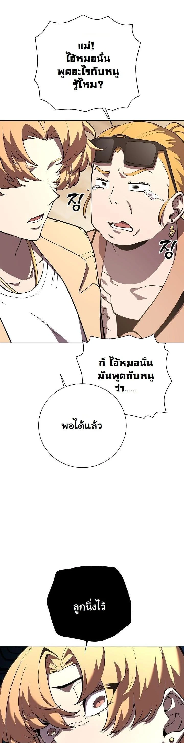 The Sword God from a Ruined World เทพดาบผู้รอดจากโลกที่ล่มสลาย ตอนที่ 5 page 15