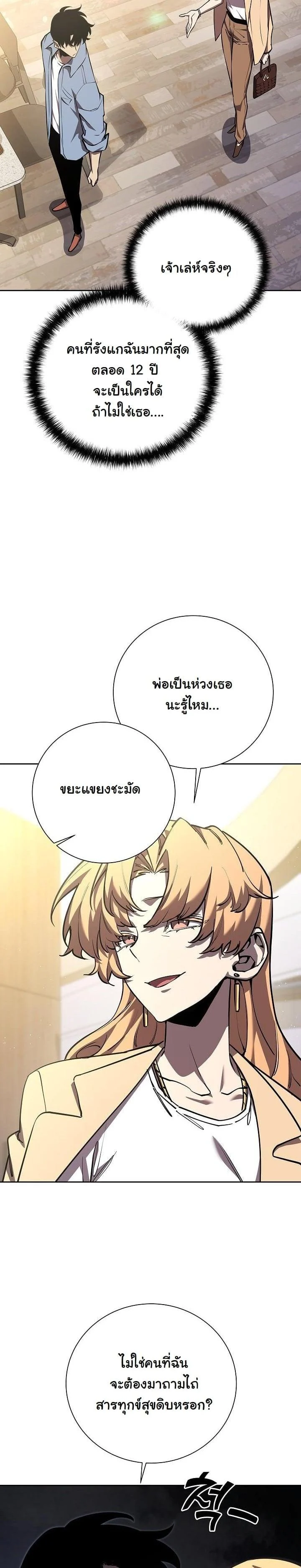 The Sword God from a Ruined World เทพดาบผู้รอดจากโลกที่ล่มสลาย ตอนที่ 5 page 17