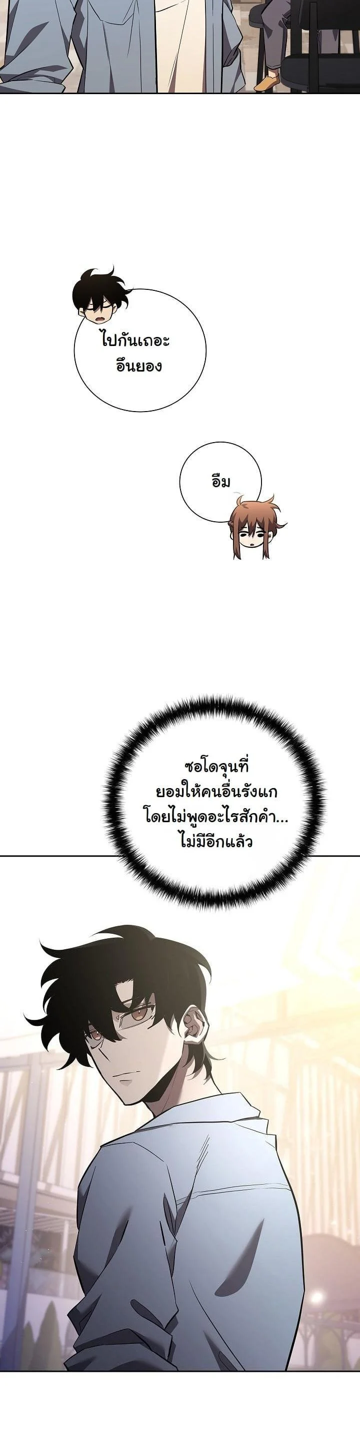 The Sword God from a Ruined World เทพดาบผู้รอดจากโลกที่ล่มสลาย ตอนที่ 5 page 21