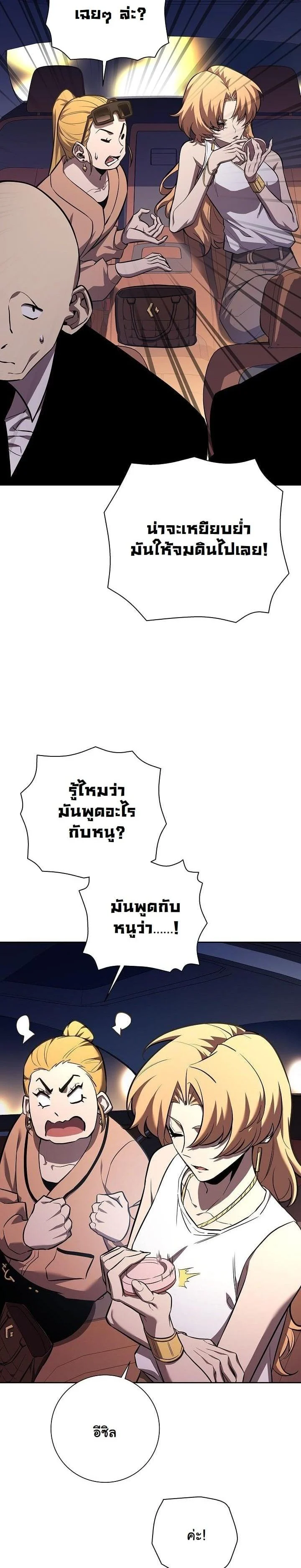 The Sword God from a Ruined World เทพดาบผู้รอดจากโลกที่ล่มสลาย ตอนที่ 5 page 23
