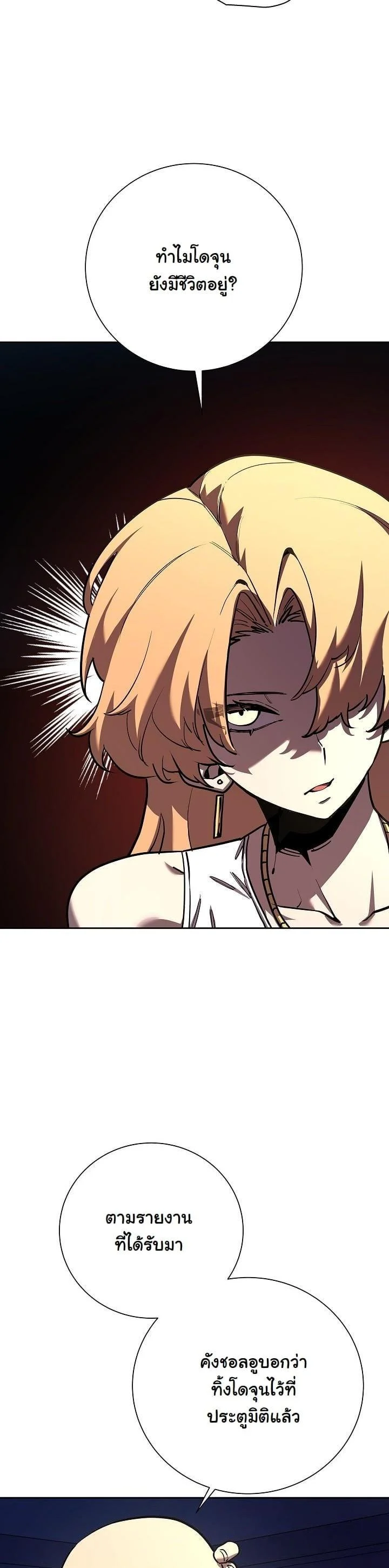 The Sword God from a Ruined World เทพดาบผู้รอดจากโลกที่ล่มสลาย ตอนที่ 5 page 24