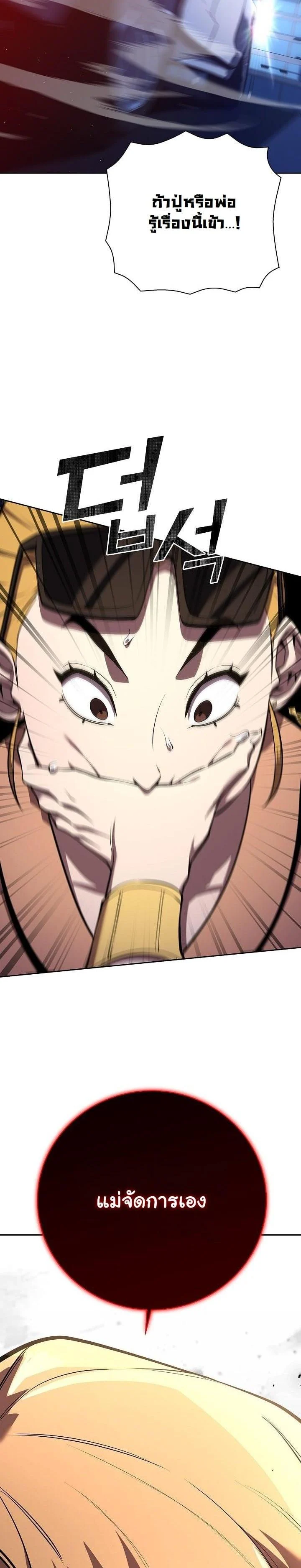 The Sword God from a Ruined World เทพดาบผู้รอดจากโลกที่ล่มสลาย ตอนที่ 5 page 29