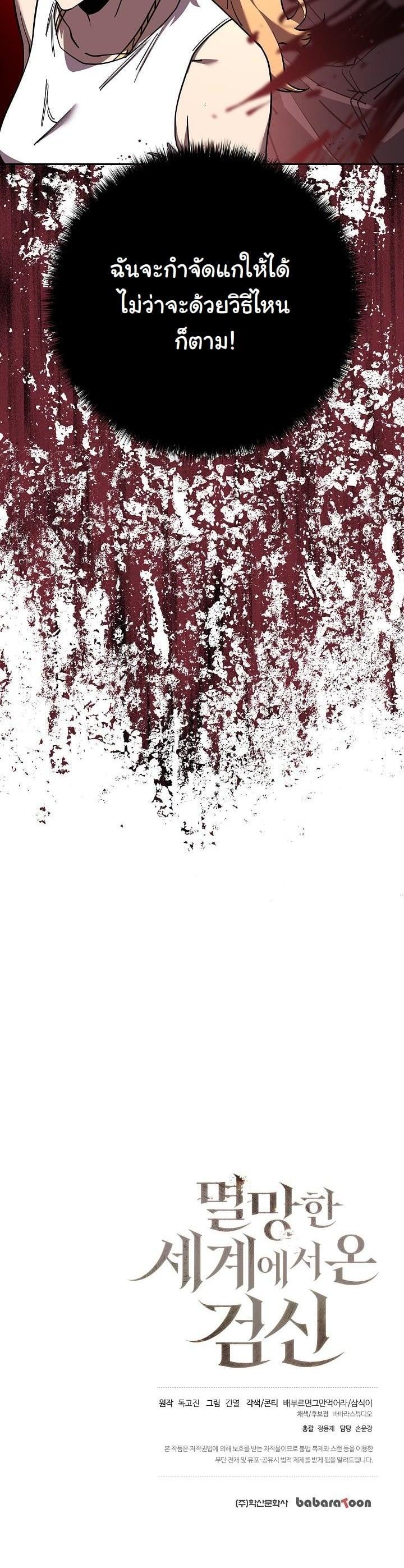 The Sword God from a Ruined World เทพดาบผู้รอดจากโลกที่ล่มสลาย ตอนที่ 5 page 32