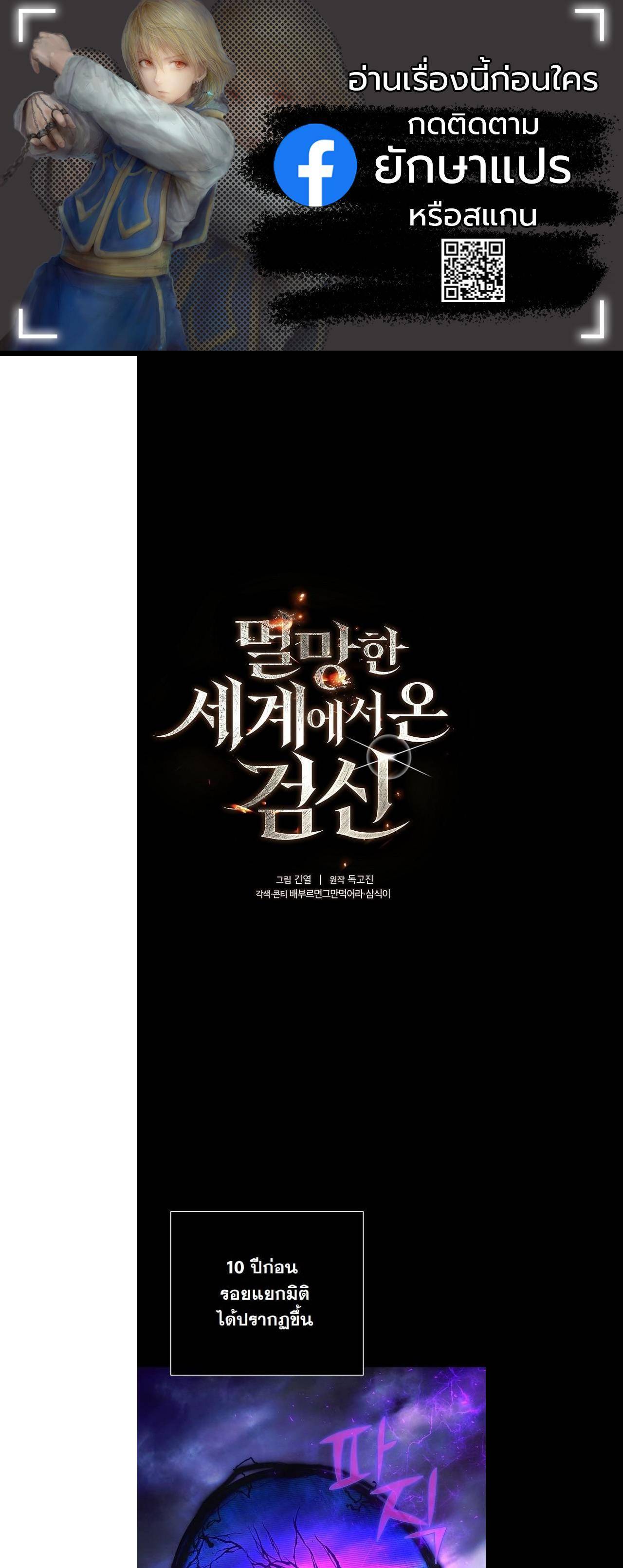 The Sword God from a Ruined World เทพดาบผู้รอดจากโลกที่ล่มสลาย ตอนที่ 6 page 0