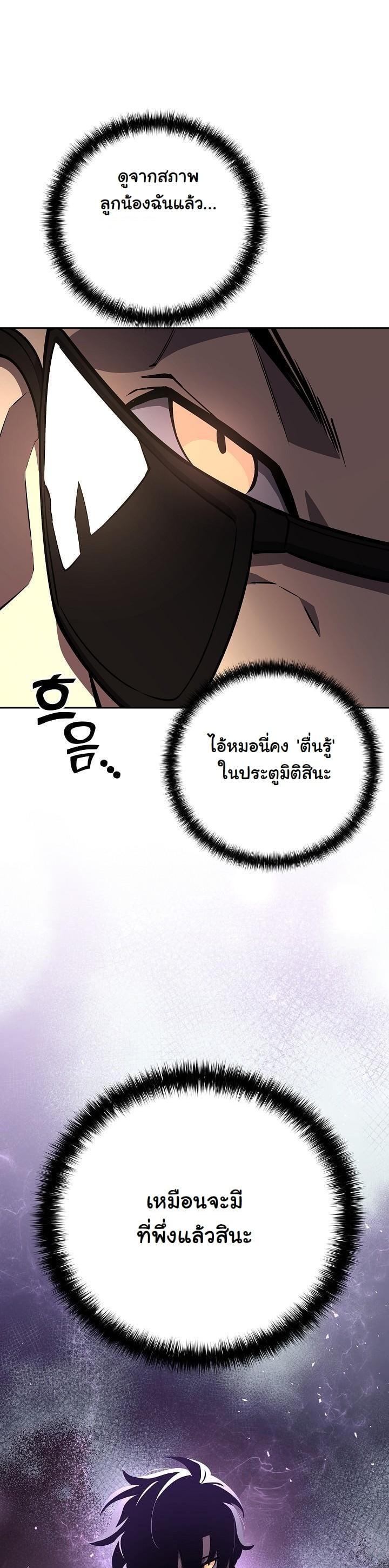 The Sword God from a Ruined World เทพดาบผู้รอดจากโลกที่ล่มสลาย ตอนที่ 6 page 9
