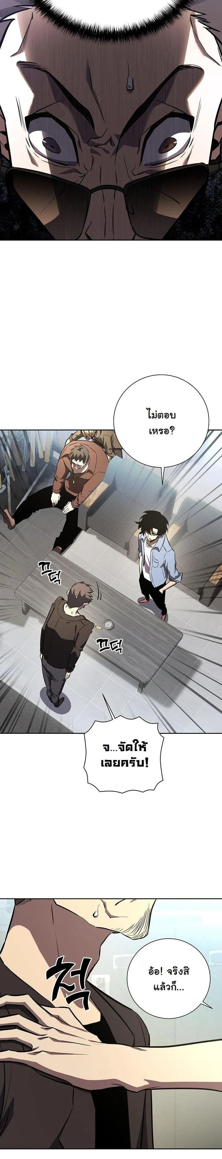 The Sword God from a Ruined World เทพดาบผู้รอดจากโลกที่ล่มสลาย ตอนที่ 6 page 23