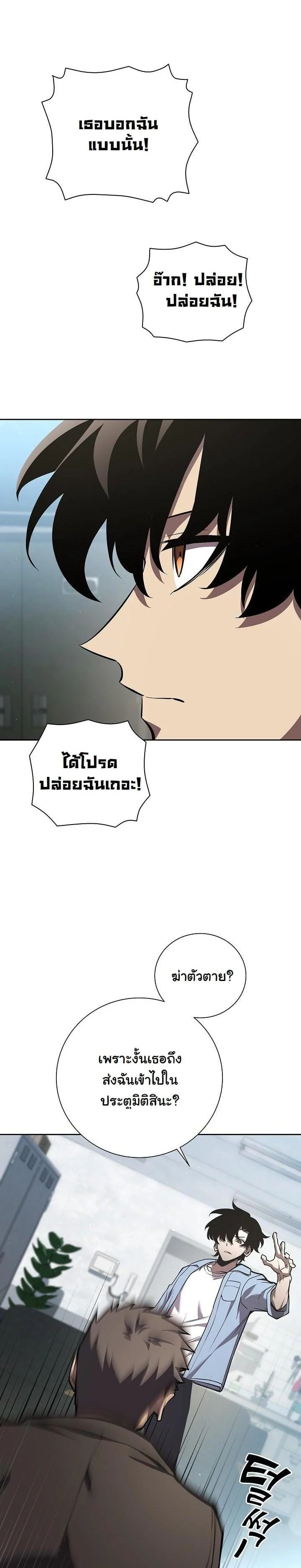 The Sword God from a Ruined World เทพดาบผู้รอดจากโลกที่ล่มสลาย ตอนที่ 6 page 28