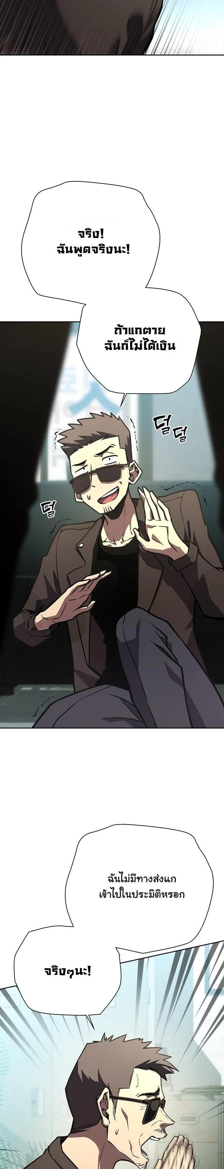 The Sword God from a Ruined World เทพดาบผู้รอดจากโลกที่ล่มสลาย ตอนที่ 6 page 29