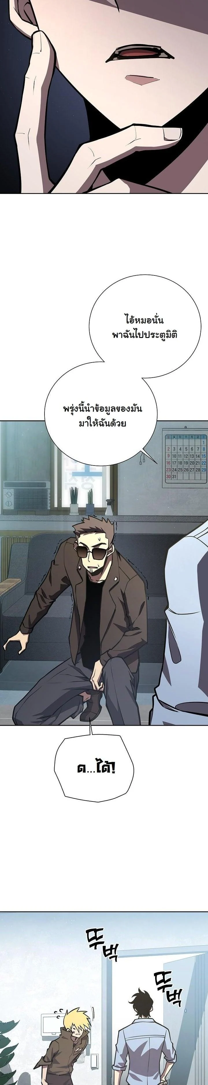 The Sword God from a Ruined World เทพดาบผู้รอดจากโลกที่ล่มสลาย ตอนที่ 6 page 31
