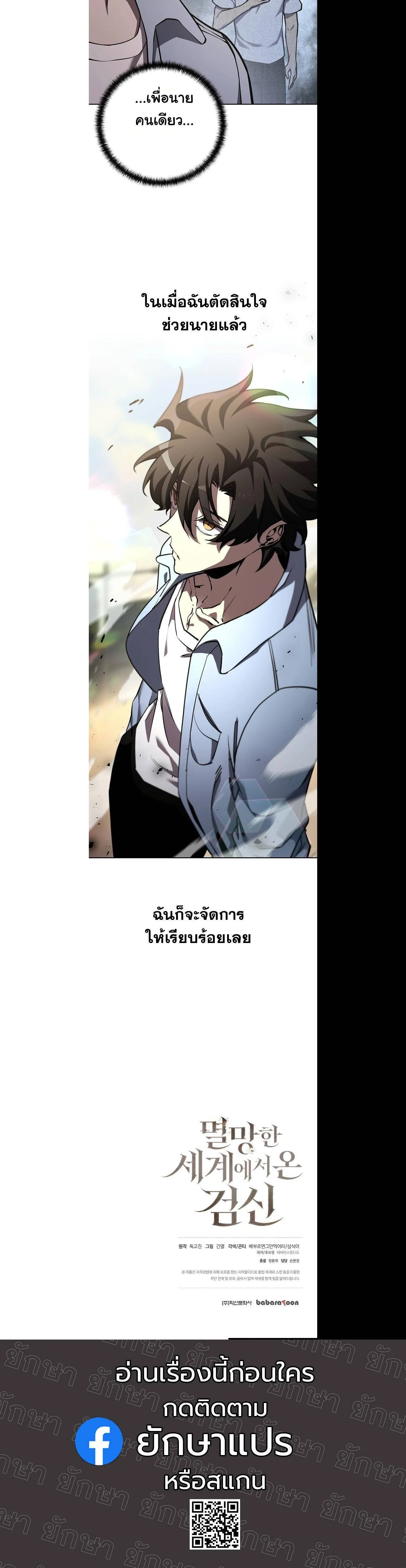 The Sword God from a Ruined World เทพดาบผู้รอดจากโลกที่ล่มสลาย ตอนที่ 6 page 33