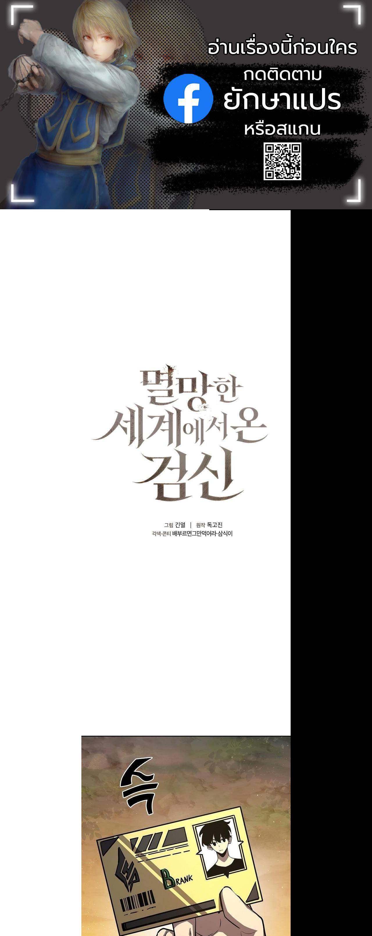 The Sword God from a Ruined World เทพดาบผู้รอดจากโลกที่ล่มสลาย ตอนที่ 7 page 0