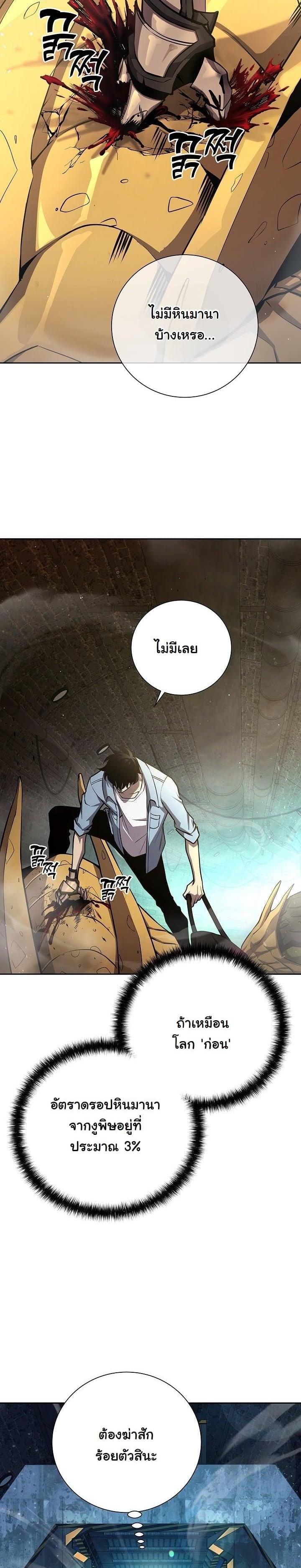 The Sword God from a Ruined World เทพดาบผู้รอดจากโลกที่ล่มสลาย ตอนที่ 7 page 16