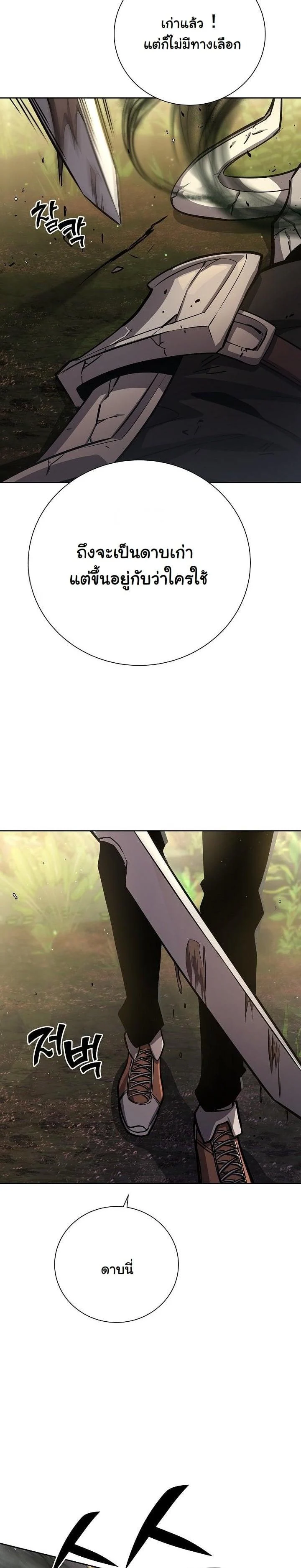 The Sword God from a Ruined World เทพดาบผู้รอดจากโลกที่ล่มสลาย ตอนที่ 7 page 28