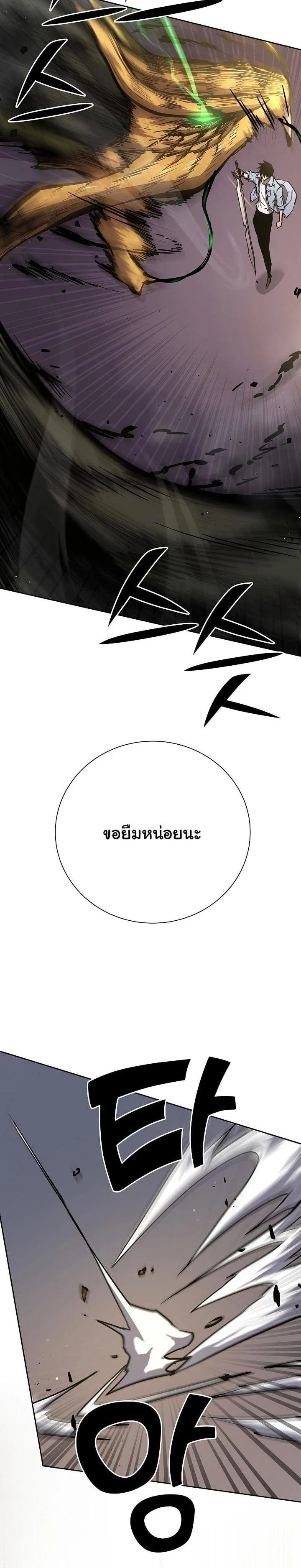 The Sword God from a Ruined World เทพดาบผู้รอดจากโลกที่ล่มสลาย ตอนที่ 7 page 29