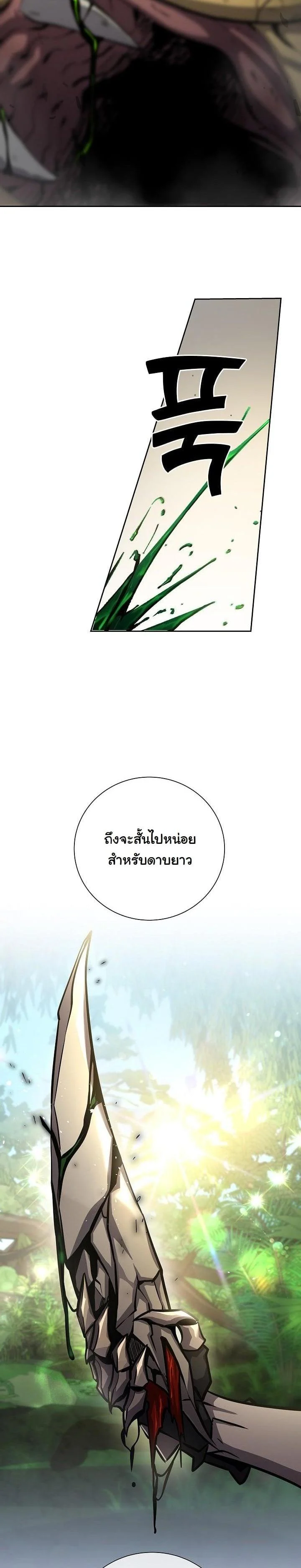The Sword God from a Ruined World เทพดาบผู้รอดจากโลกที่ล่มสลาย ตอนที่ 7 page 35