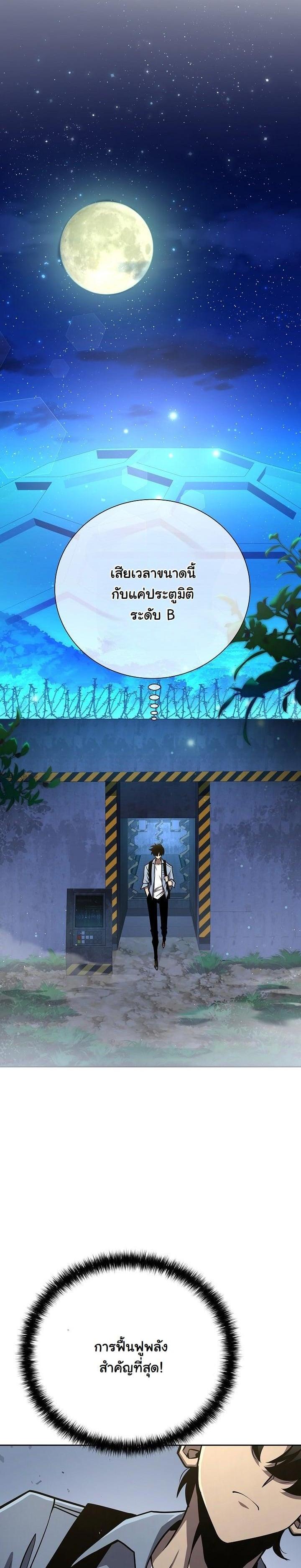 The Sword God from a Ruined World เทพดาบผู้รอดจากโลกที่ล่มสลาย ตอนที่ 7 page 37