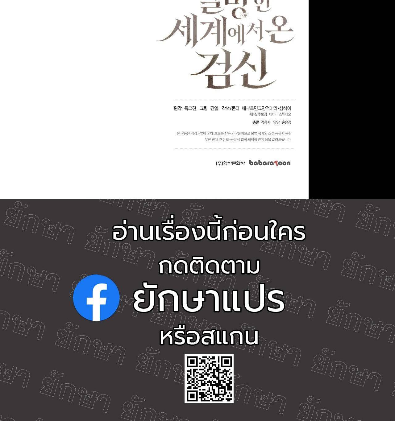 The Sword God from a Ruined World เทพดาบผู้รอดจากโลกที่ล่มสลาย ตอนที่ 7 page 39