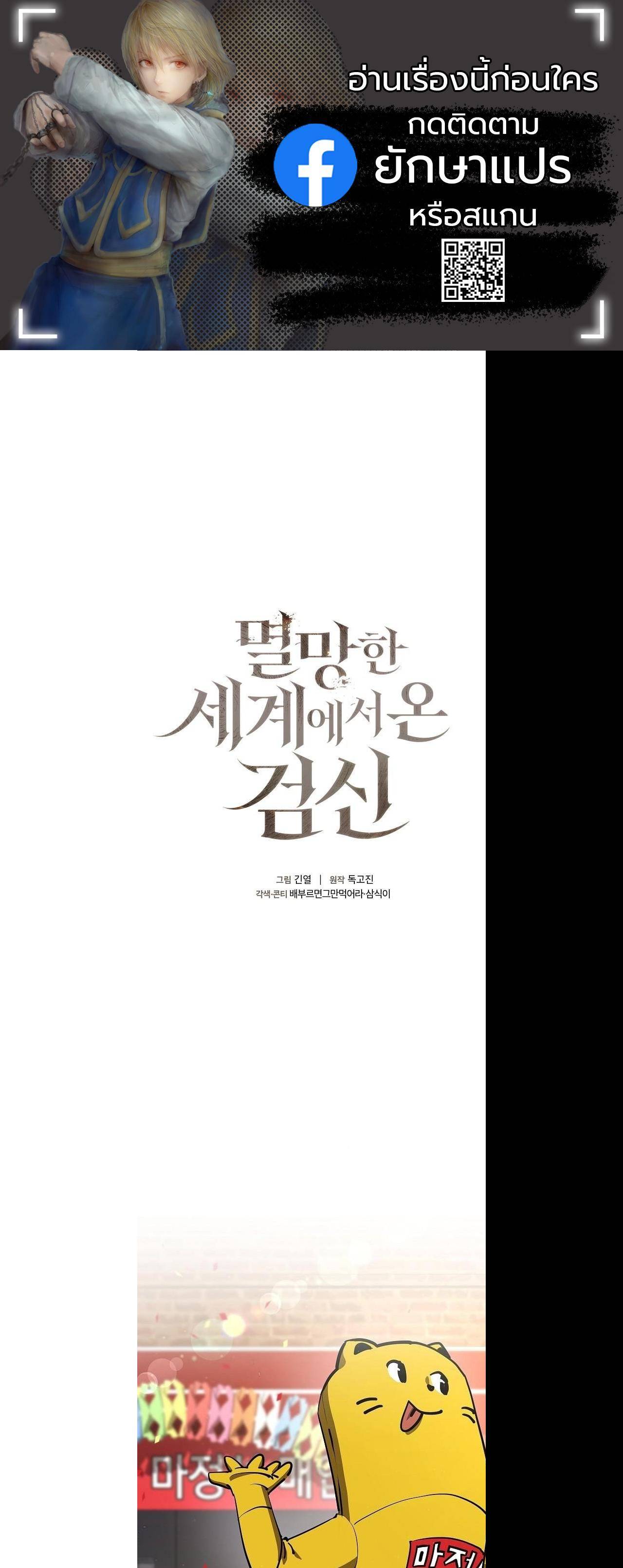 The Sword God from a Ruined World เทพดาบผู้รอดจากโลกที่ล่มสลาย ตอนที่ 8 page 0