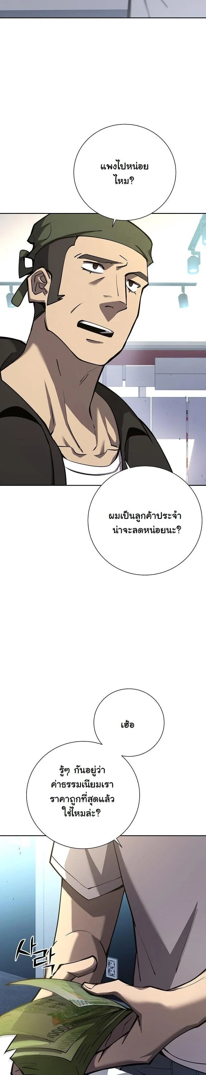 The Sword God from a Ruined World เทพดาบผู้รอดจากโลกที่ล่มสลาย ตอนที่ 8 page 2