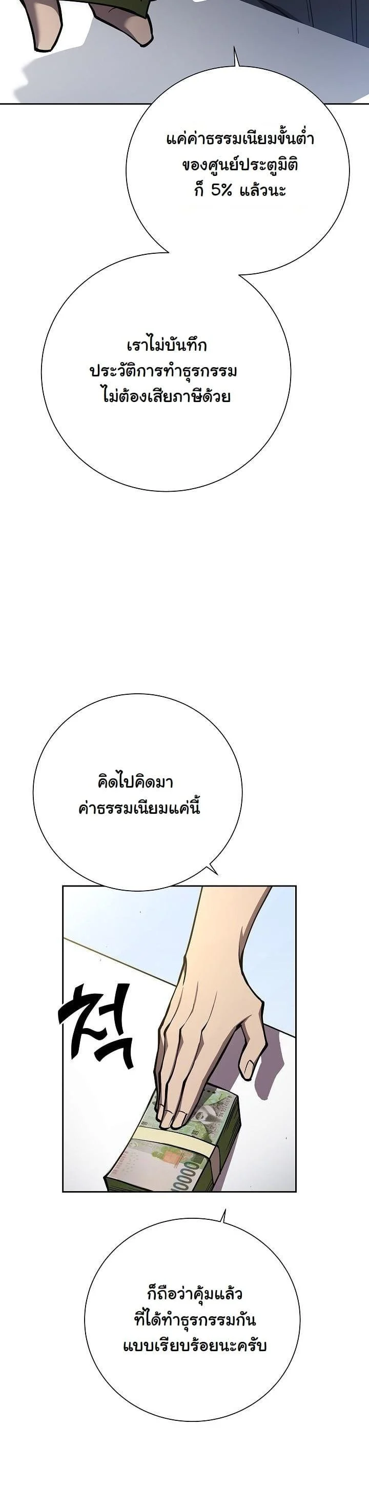 The Sword God from a Ruined World เทพดาบผู้รอดจากโลกที่ล่มสลาย ตอนที่ 8 page 3