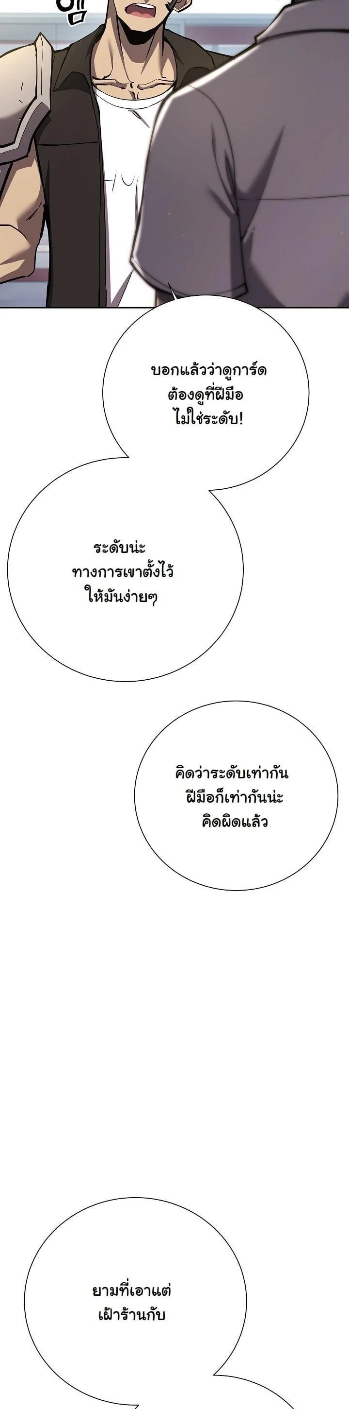 The Sword God from a Ruined World เทพดาบผู้รอดจากโลกที่ล่มสลาย ตอนที่ 8 page 6