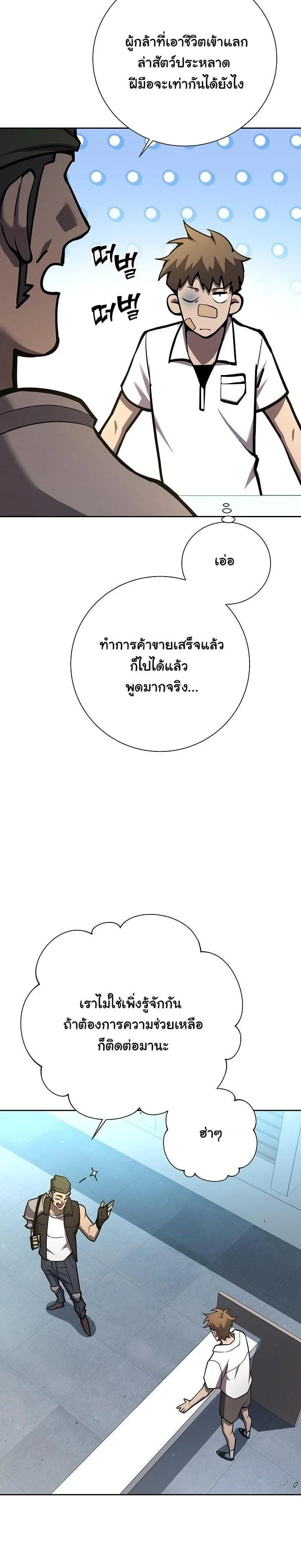 The Sword God from a Ruined World เทพดาบผู้รอดจากโลกที่ล่มสลาย ตอนที่ 8 page 7