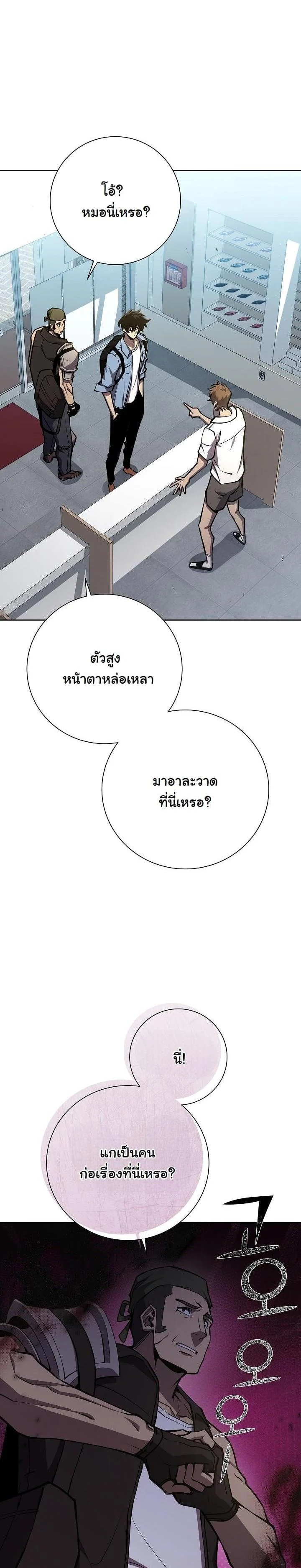 The Sword God from a Ruined World เทพดาบผู้รอดจากโลกที่ล่มสลาย ตอนที่ 8 page 10