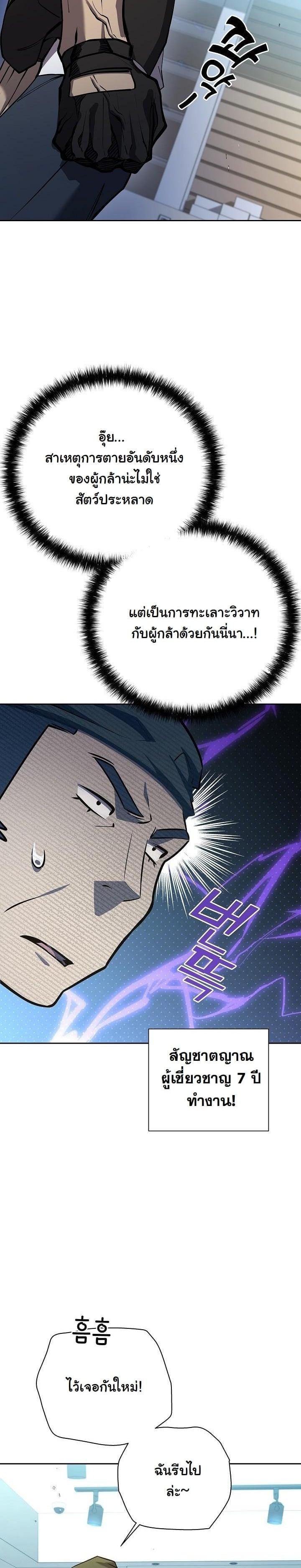 The Sword God from a Ruined World เทพดาบผู้รอดจากโลกที่ล่มสลาย ตอนที่ 8 page 14