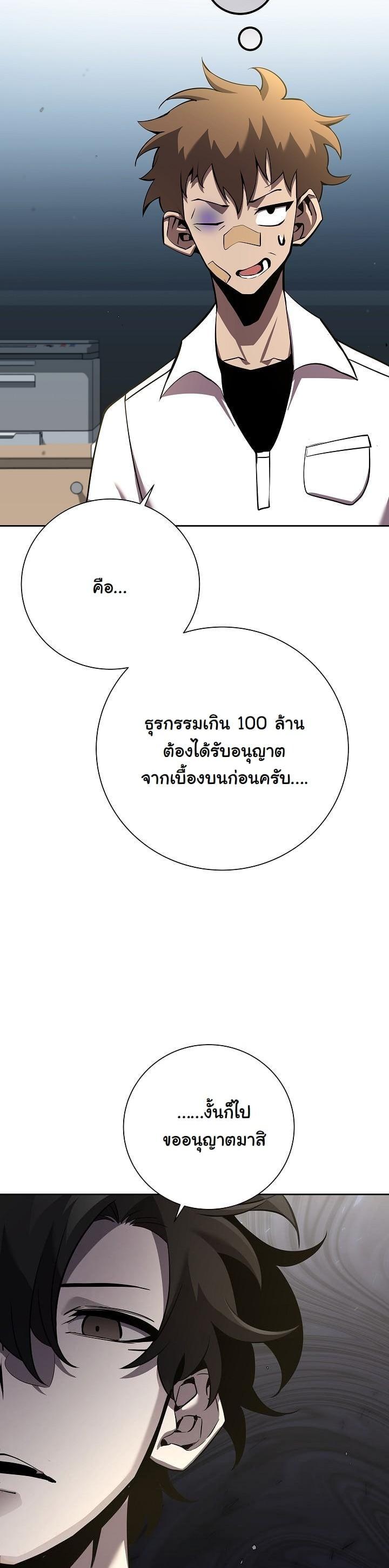 The Sword God from a Ruined World เทพดาบผู้รอดจากโลกที่ล่มสลาย ตอนที่ 8 page 21