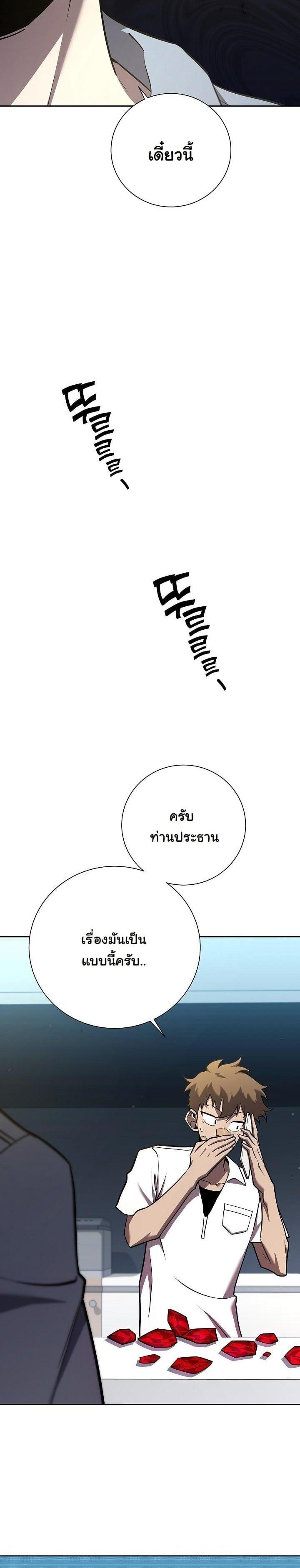 The Sword God from a Ruined World เทพดาบผู้รอดจากโลกที่ล่มสลาย ตอนที่ 8 page 22