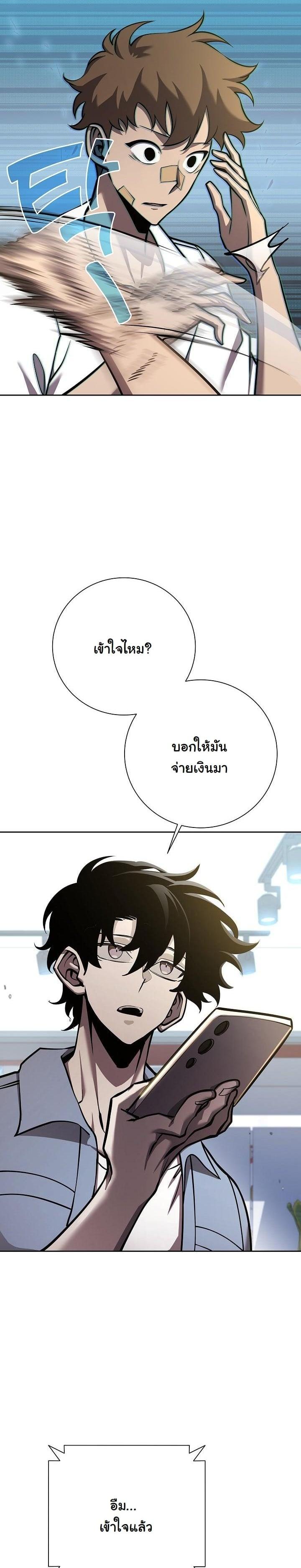 The Sword God from a Ruined World เทพดาบผู้รอดจากโลกที่ล่มสลาย ตอนที่ 8 page 23