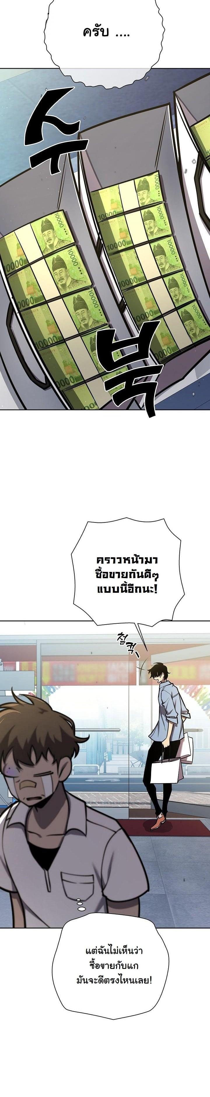 The Sword God from a Ruined World เทพดาบผู้รอดจากโลกที่ล่มสลาย ตอนที่ 8 page 26