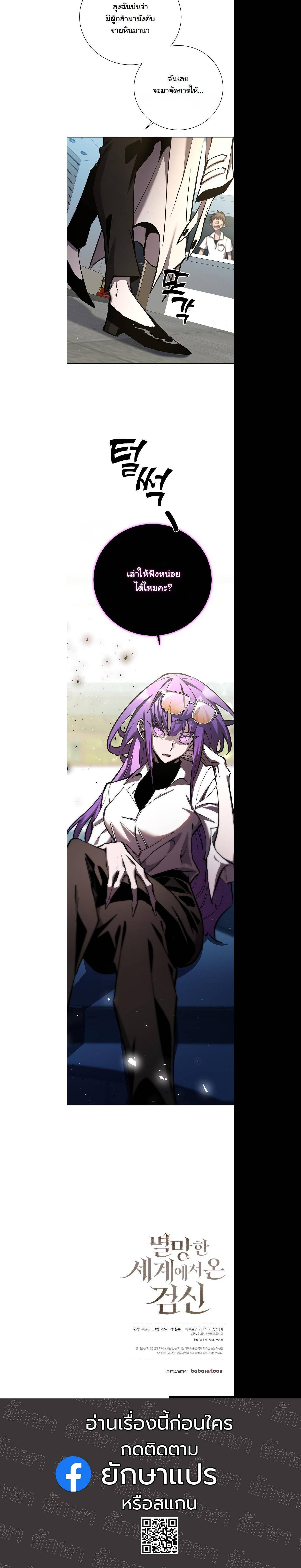 The Sword God from a Ruined World เทพดาบผู้รอดจากโลกที่ล่มสลาย ตอนที่ 8 page 36