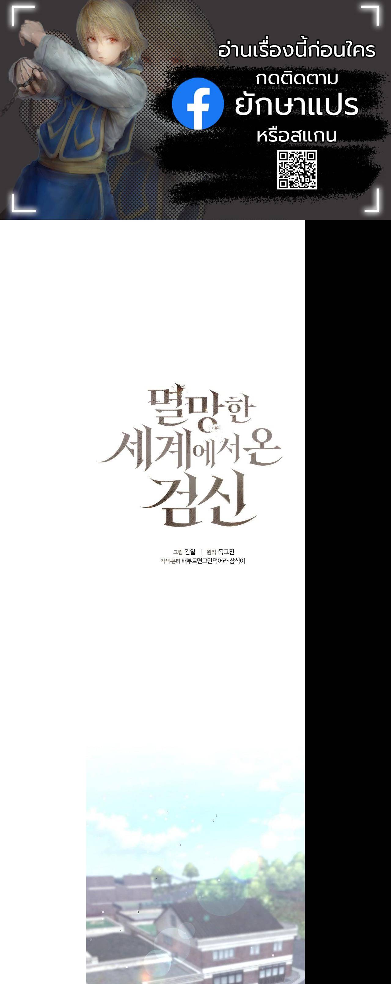 The Sword God from a Ruined World เทพดาบผู้รอดจากโลกที่ล่มสลาย ตอนที่ 9 page 0