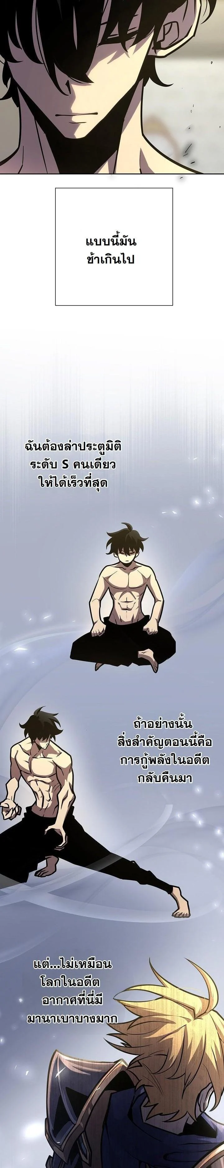 The Sword God from a Ruined World เทพดาบผู้รอดจากโลกที่ล่มสลาย ตอนที่ 9 page 2