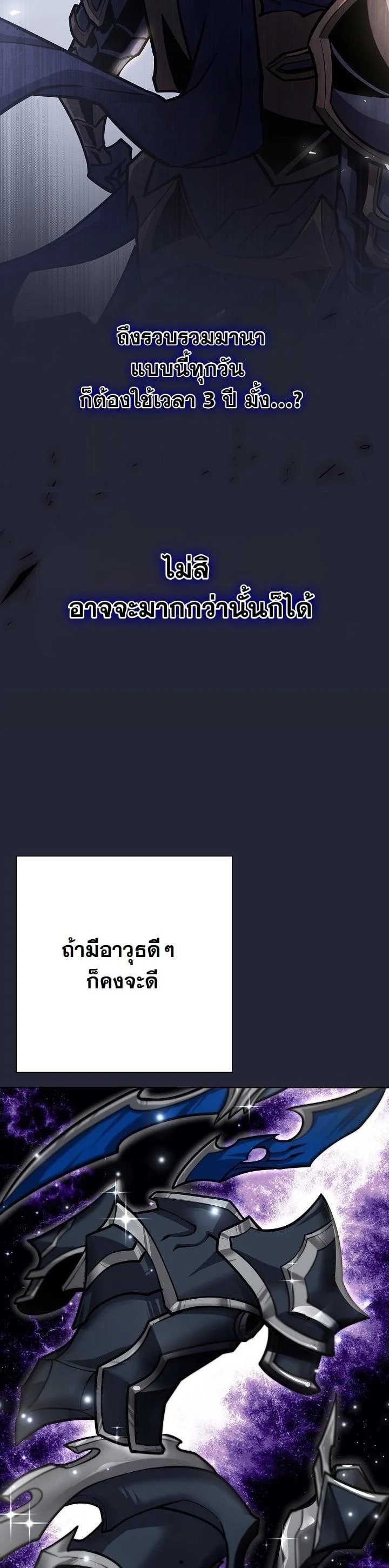 The Sword God from a Ruined World เทพดาบผู้รอดจากโลกที่ล่มสลาย ตอนที่ 9 page 3