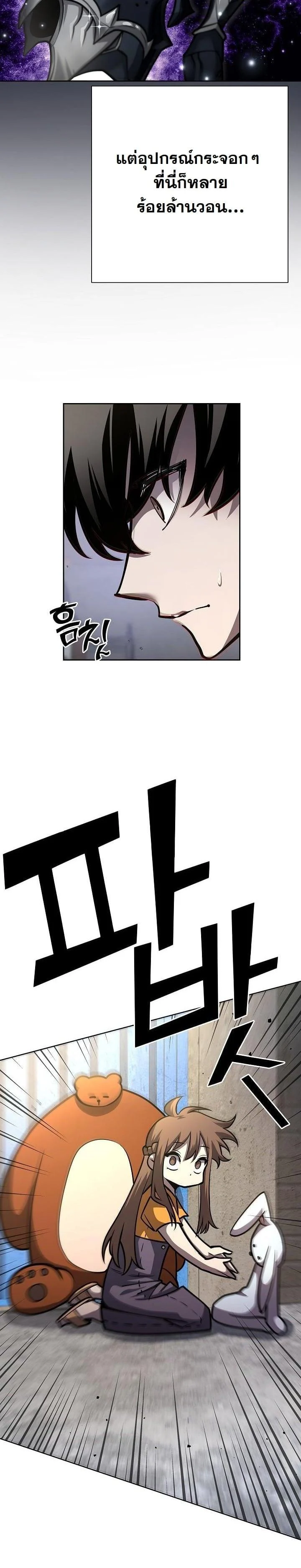 The Sword God from a Ruined World เทพดาบผู้รอดจากโลกที่ล่มสลาย ตอนที่ 9 page 4