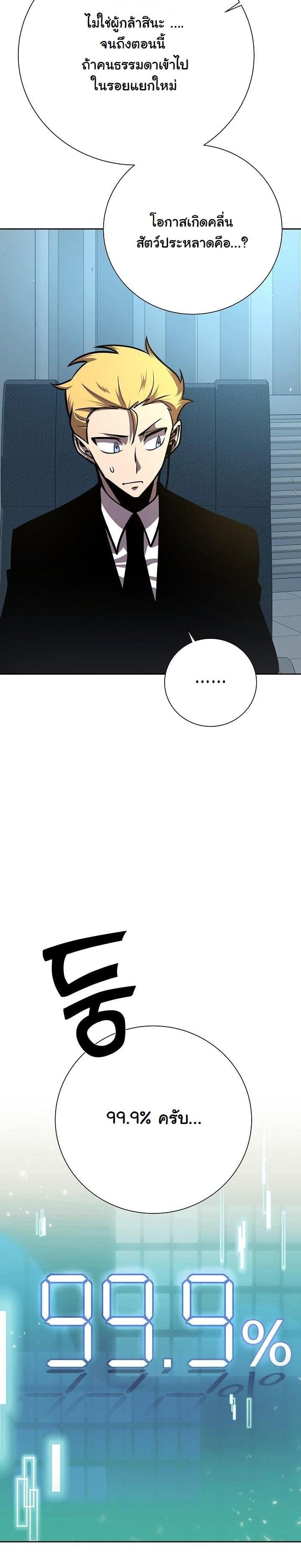 The Sword God from a Ruined World เทพดาบผู้รอดจากโลกที่ล่มสลาย ตอนที่ 9 page 20