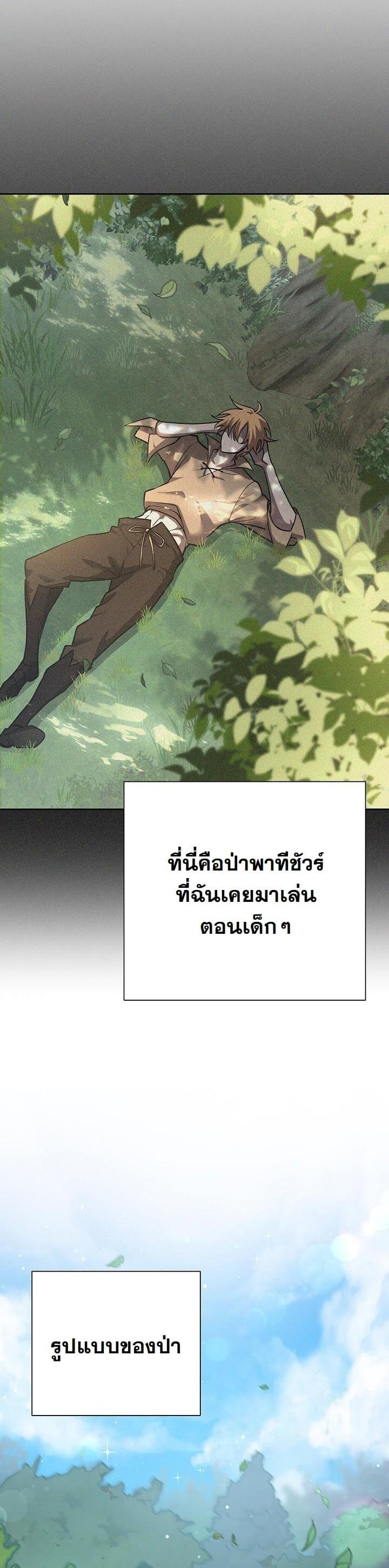 The Sword God from a Ruined World เทพดาบผู้รอดจากโลกที่ล่มสลาย ตอนที่ 9 page 30